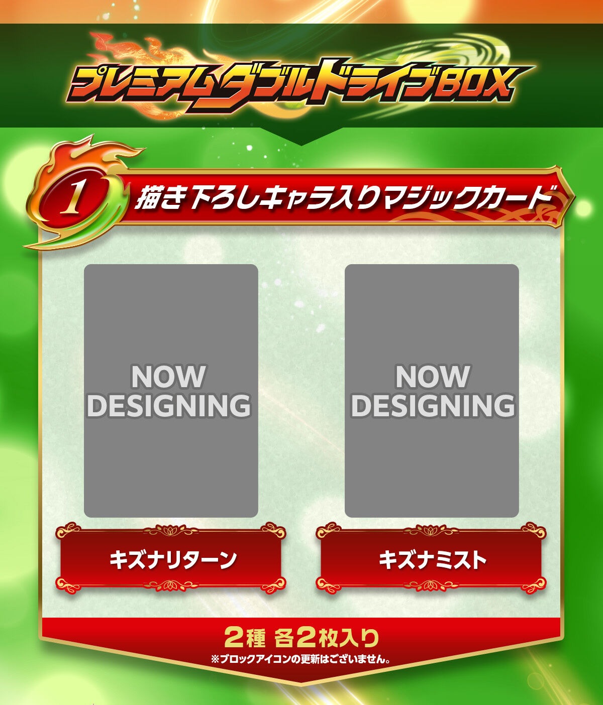 バトルスピリッツ プレミアム覇王BOX／プレミアムダブルドライブBOX