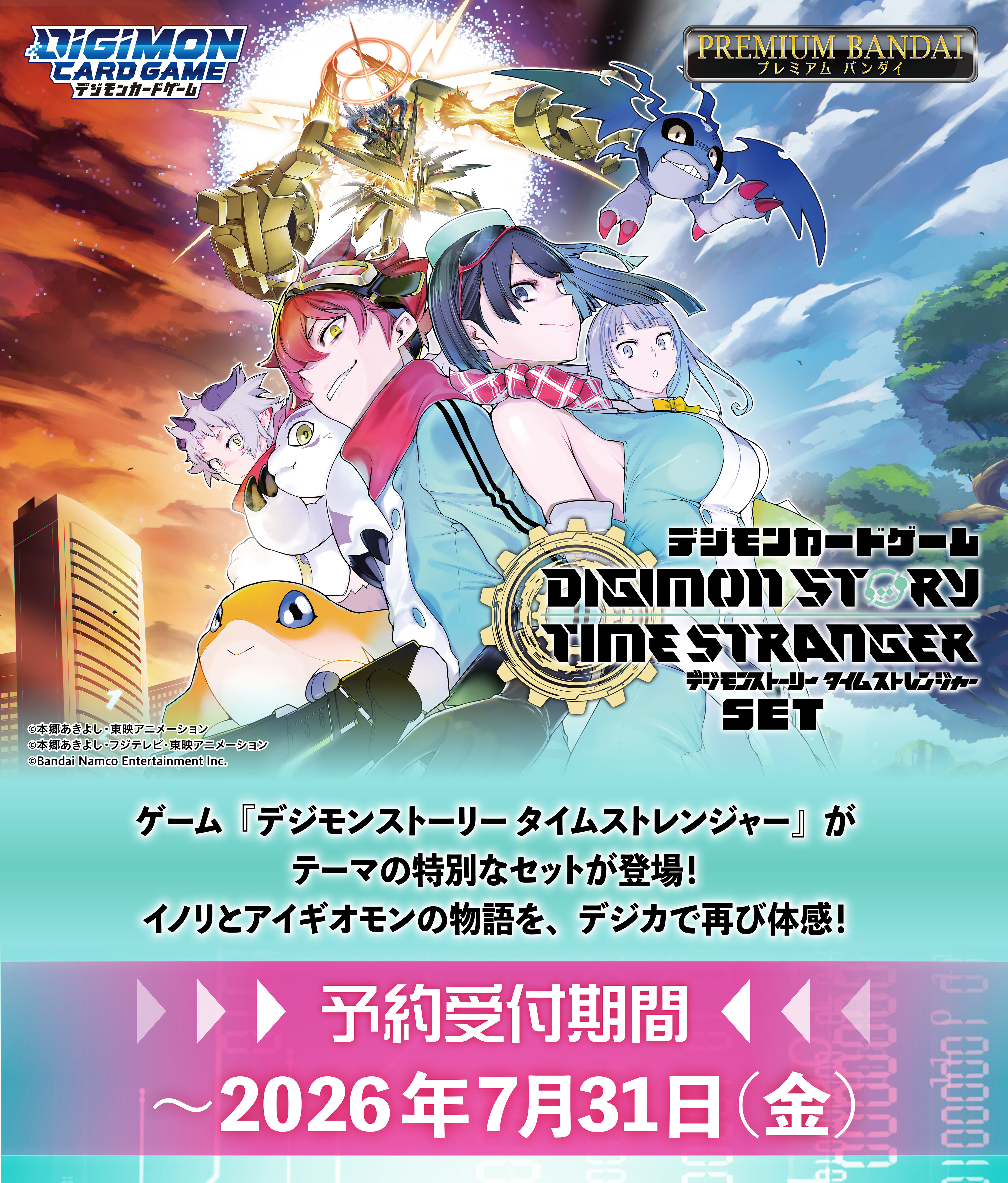 デジモンカードゲーム DIGIMON STORY TIME STRANGER SET【PB-25】
