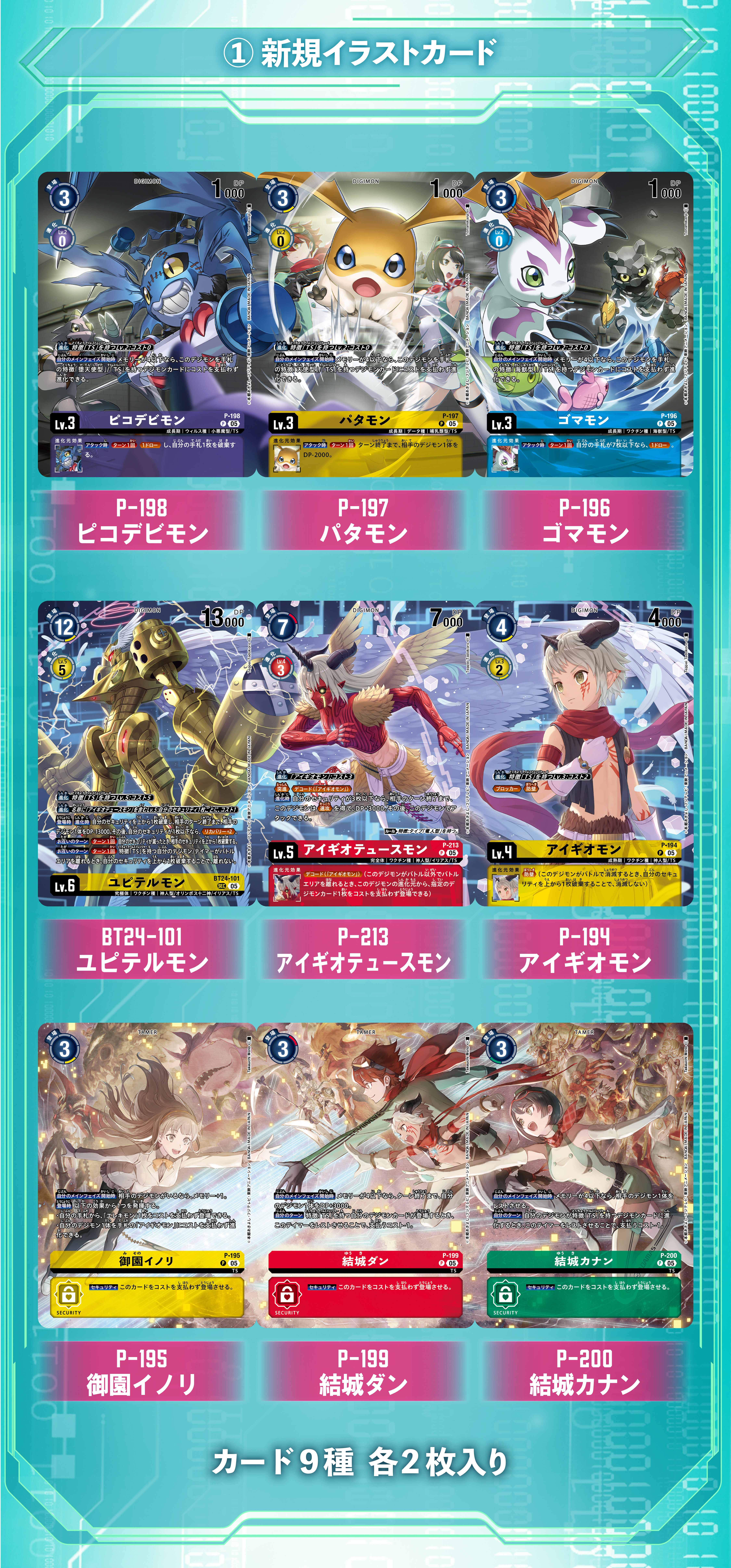新規イラストカード_デジモンカードゲーム DIGIMON STORY TIME STRANGER SET【PB-25】