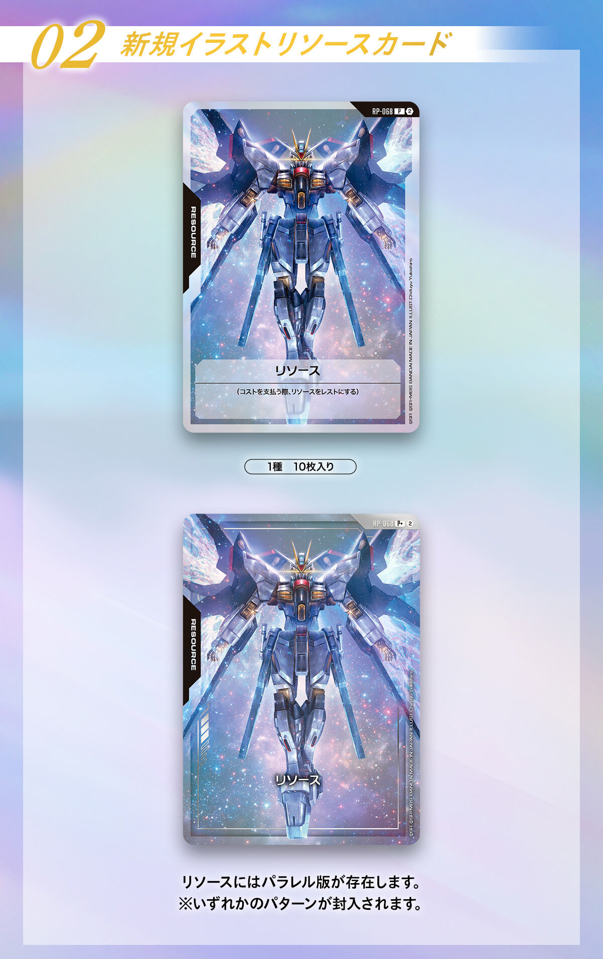 新規イラストリソースカード_ガンダムカードゲーム 1st Anniversary Set
