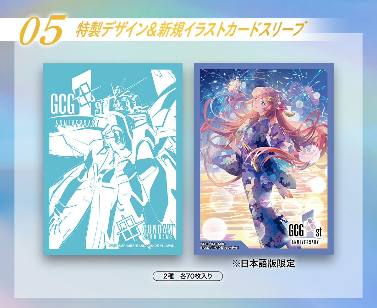 特製デザイン&イラストカードスリーブ_ガンダムカードゲーム 1st Anniversary Set