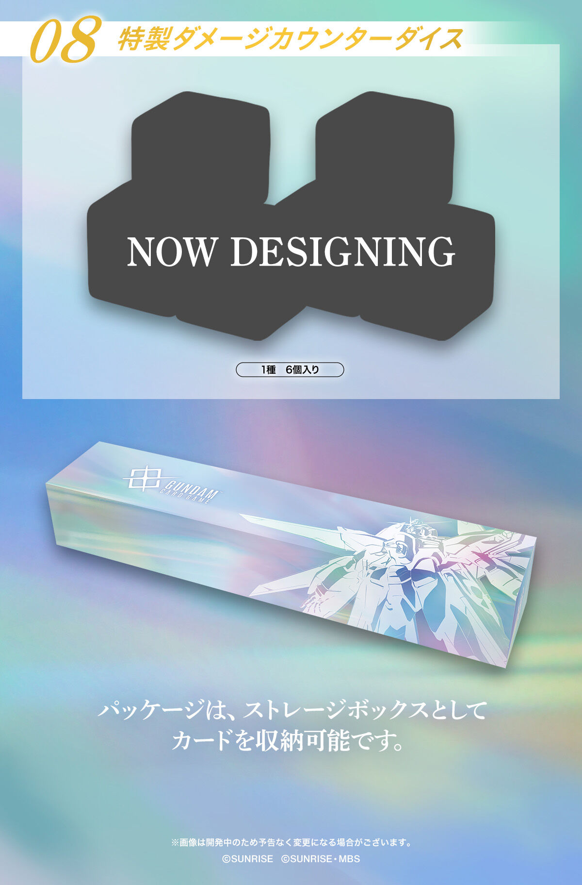 特製ダメージカウンターダイス_ガンダムカードゲーム 1st Anniversary Set