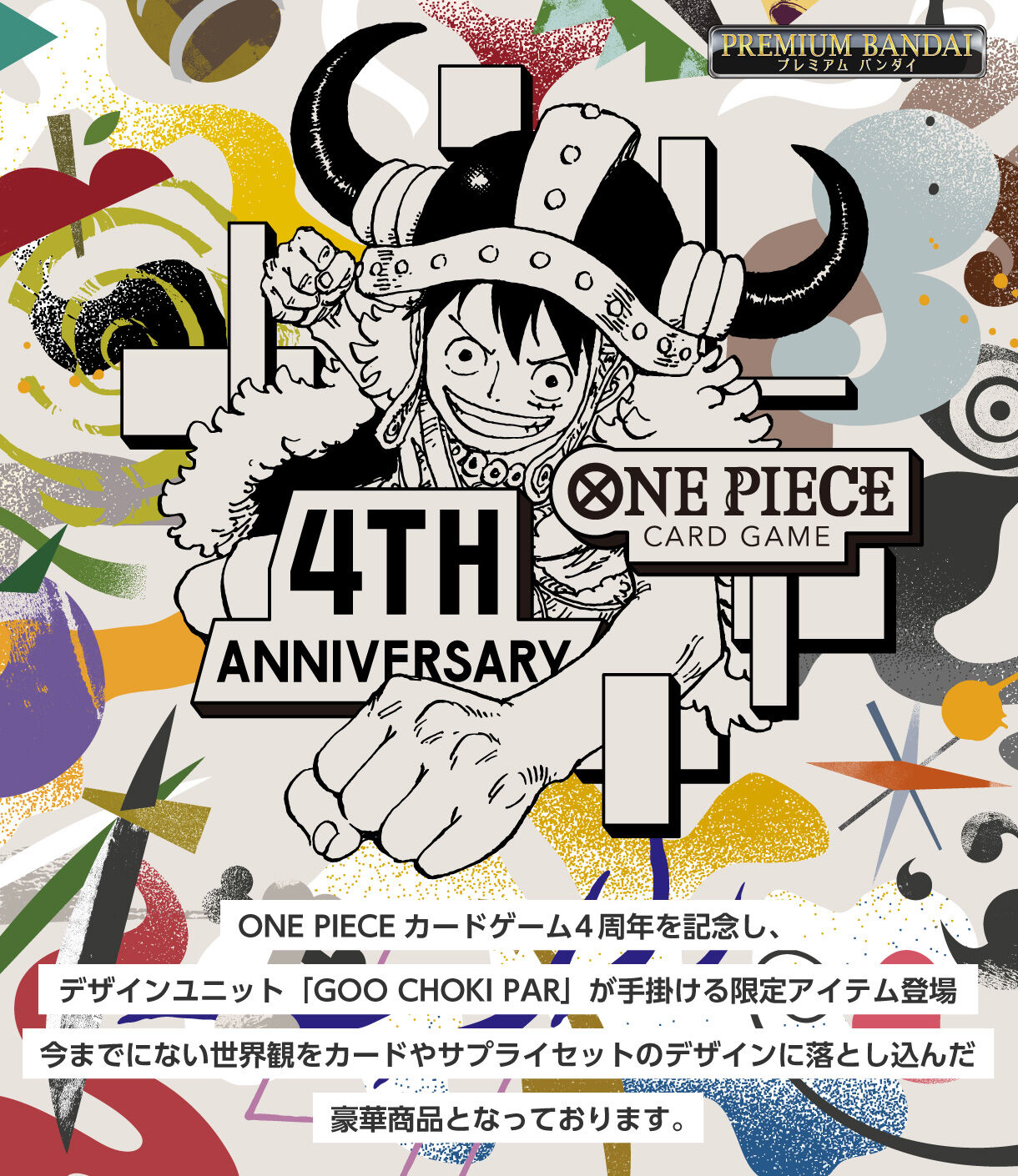抽選販売】ONEPIECEカードゲーム 4th Anniversary Set | ONE PIECE