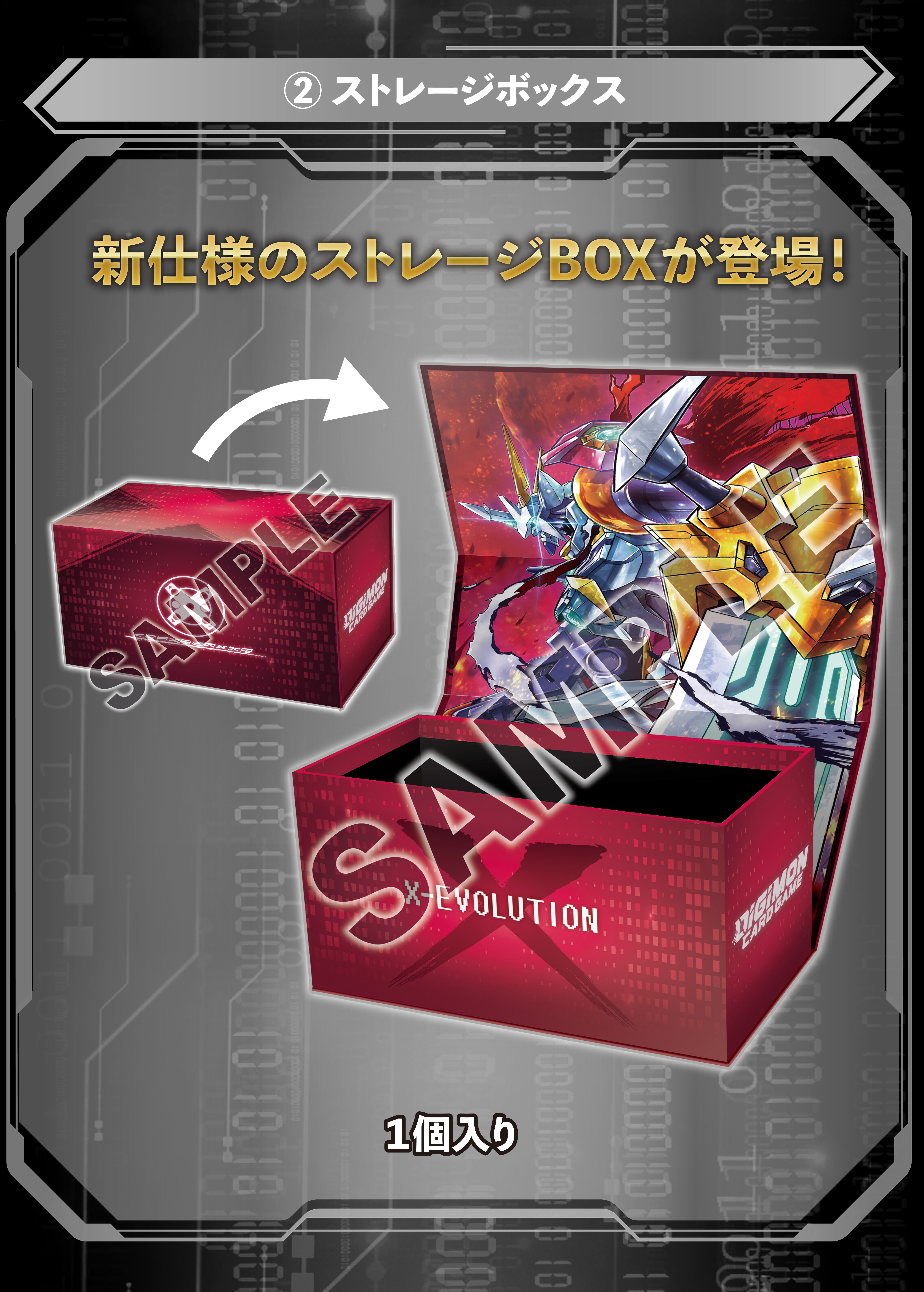 ストレージボックス_デジモンカードゲーム TAMER&rsquo;S SELECTION BOX Ver. X Antibody【PB-26】