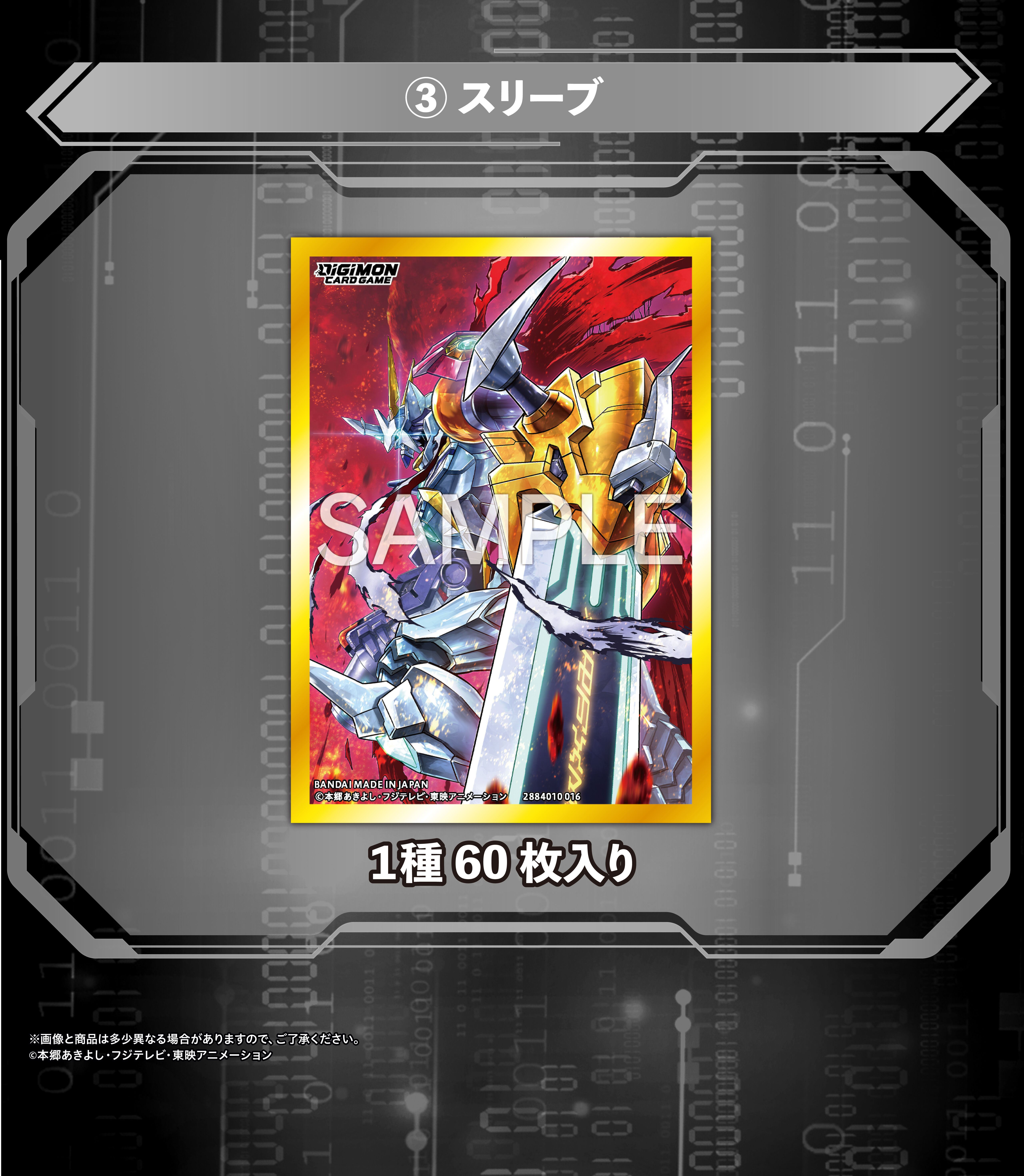 スリーブ_デジモンカードゲーム TAMER’S SELECTION BOX Ver. X Antibody【PB-26】