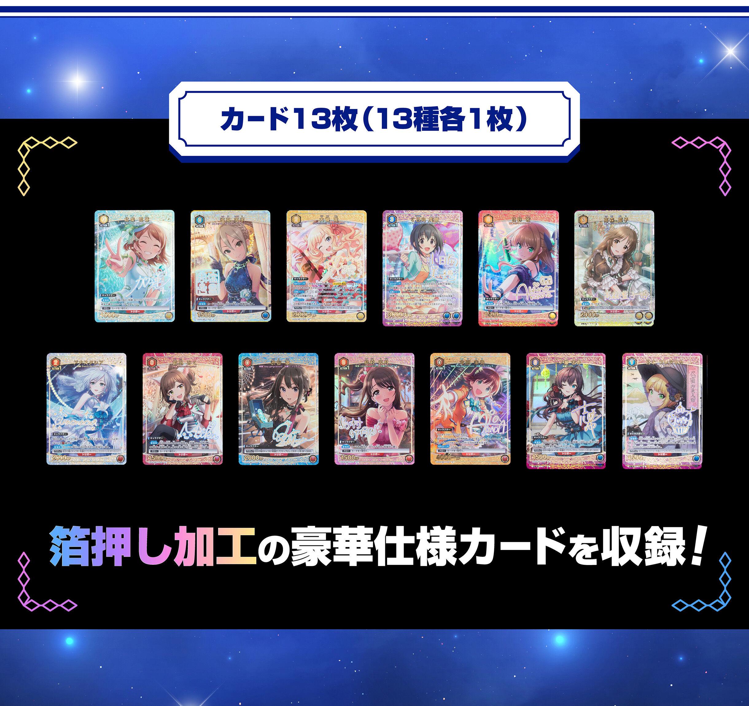 カード13枚(13種格1枚)_UNION ARENA アイドルマスター シンデレラガールズ スペシャルカードサプライセット【シンデレラガール総選挙2026対象商品】
