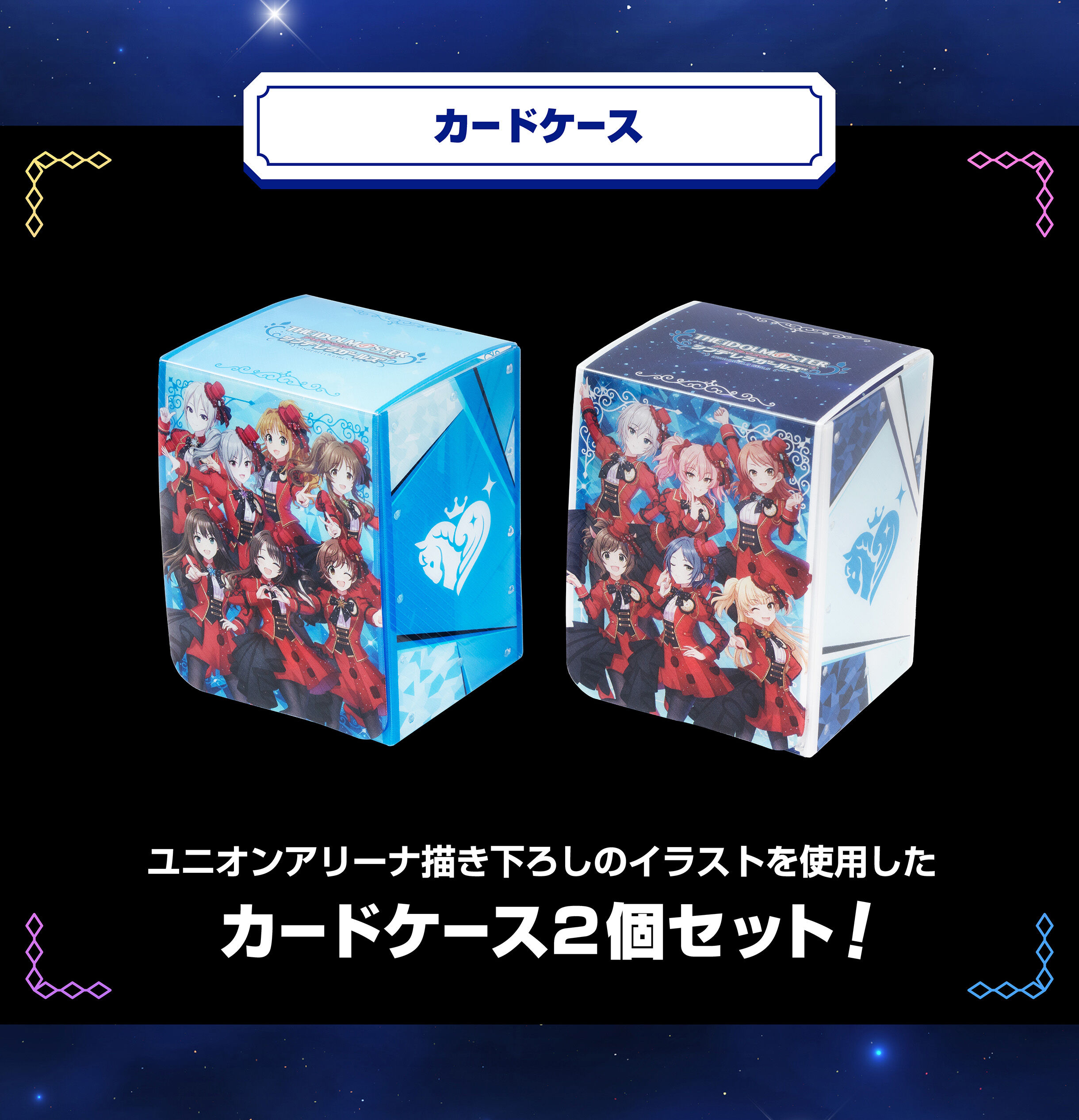 カードケース 
_UNION ARENA アイドルマスター シンデレラガールズ スペシャルカードサプライセット【シンデレラガール総選挙2026対象商品】