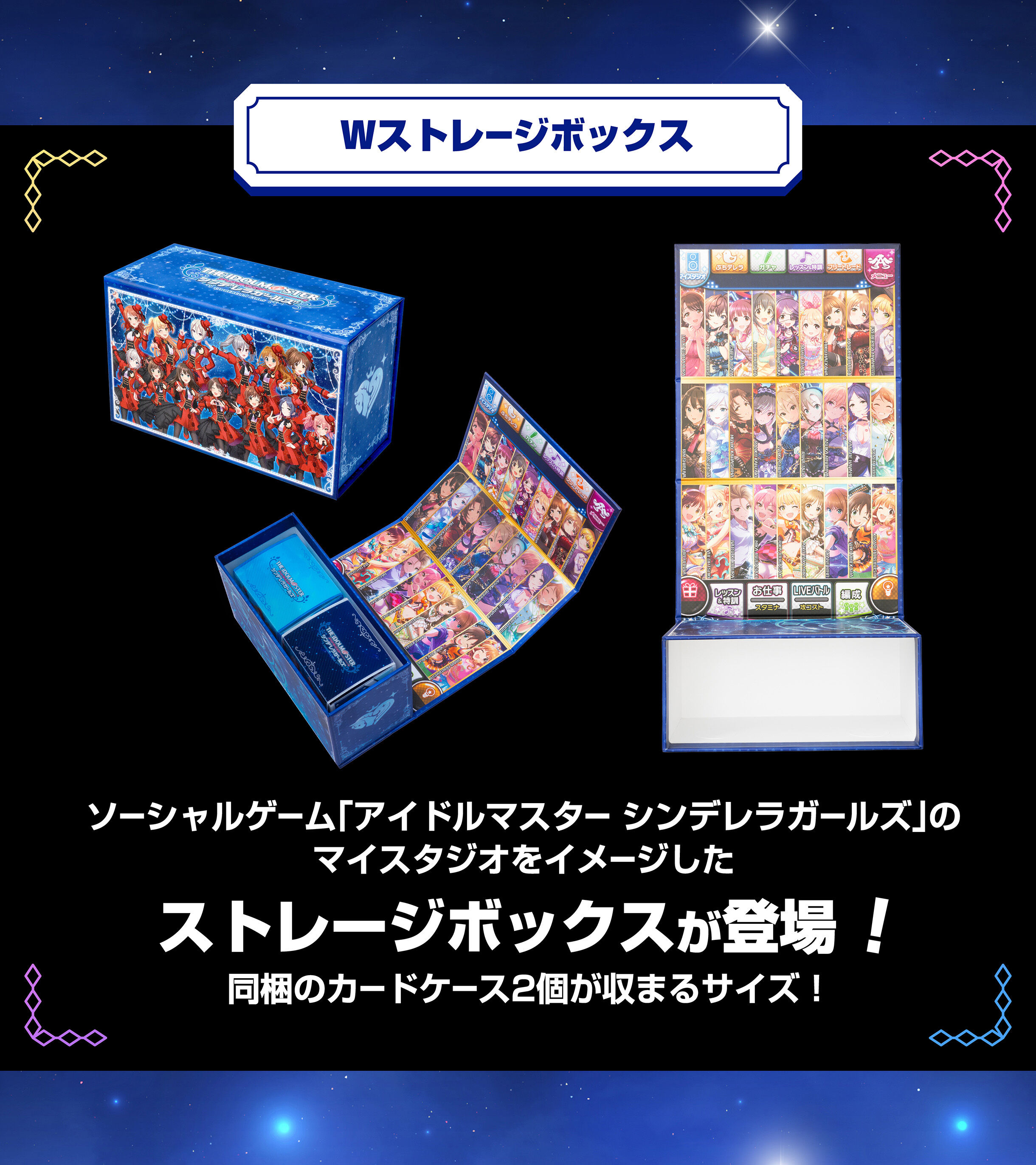 Wストレージボックス_UNION ARENA アイドルマスター シンデレラガールズ スペシャルカードサプライセット【シンデレラガール総選挙2026対象商品】