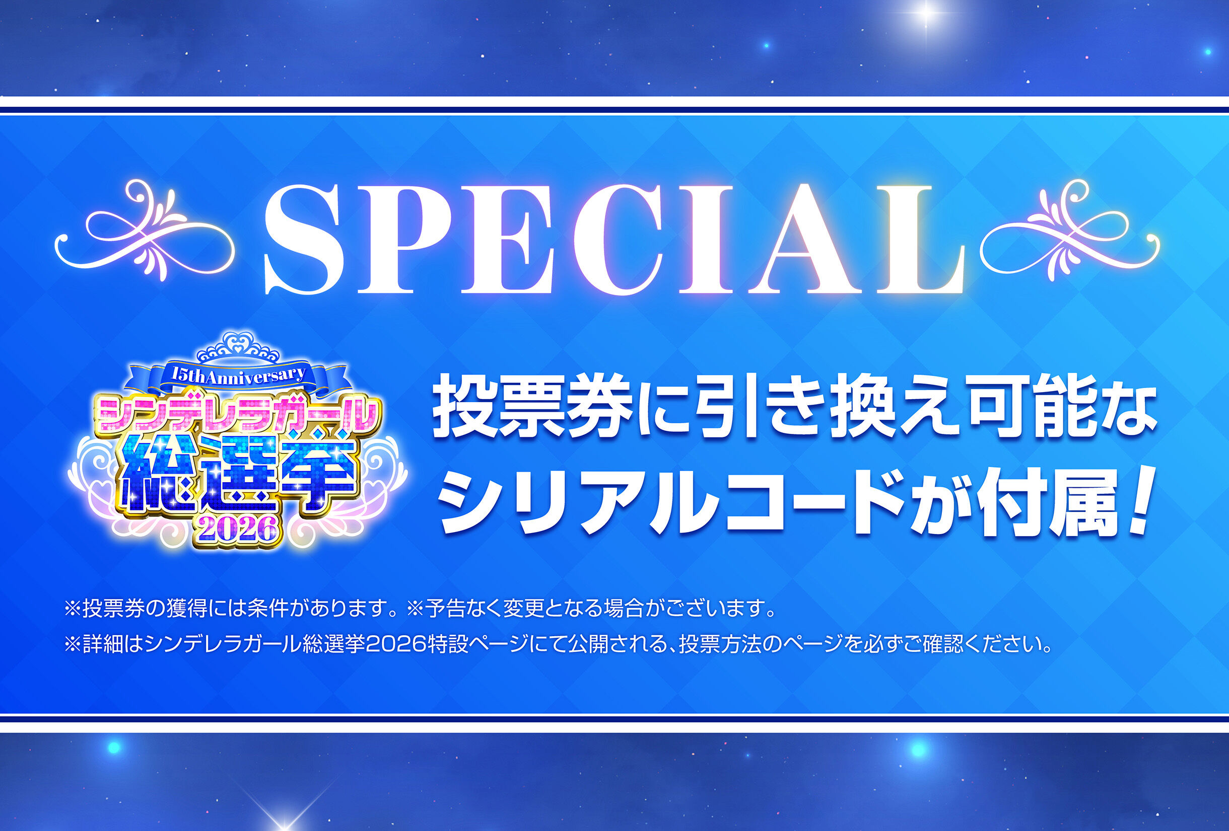 投票権_UNION ARENA アイドルマスター シンデレラガールズ スペシャルカードサプライセット【シンデレラガール総選挙2026対象商品】