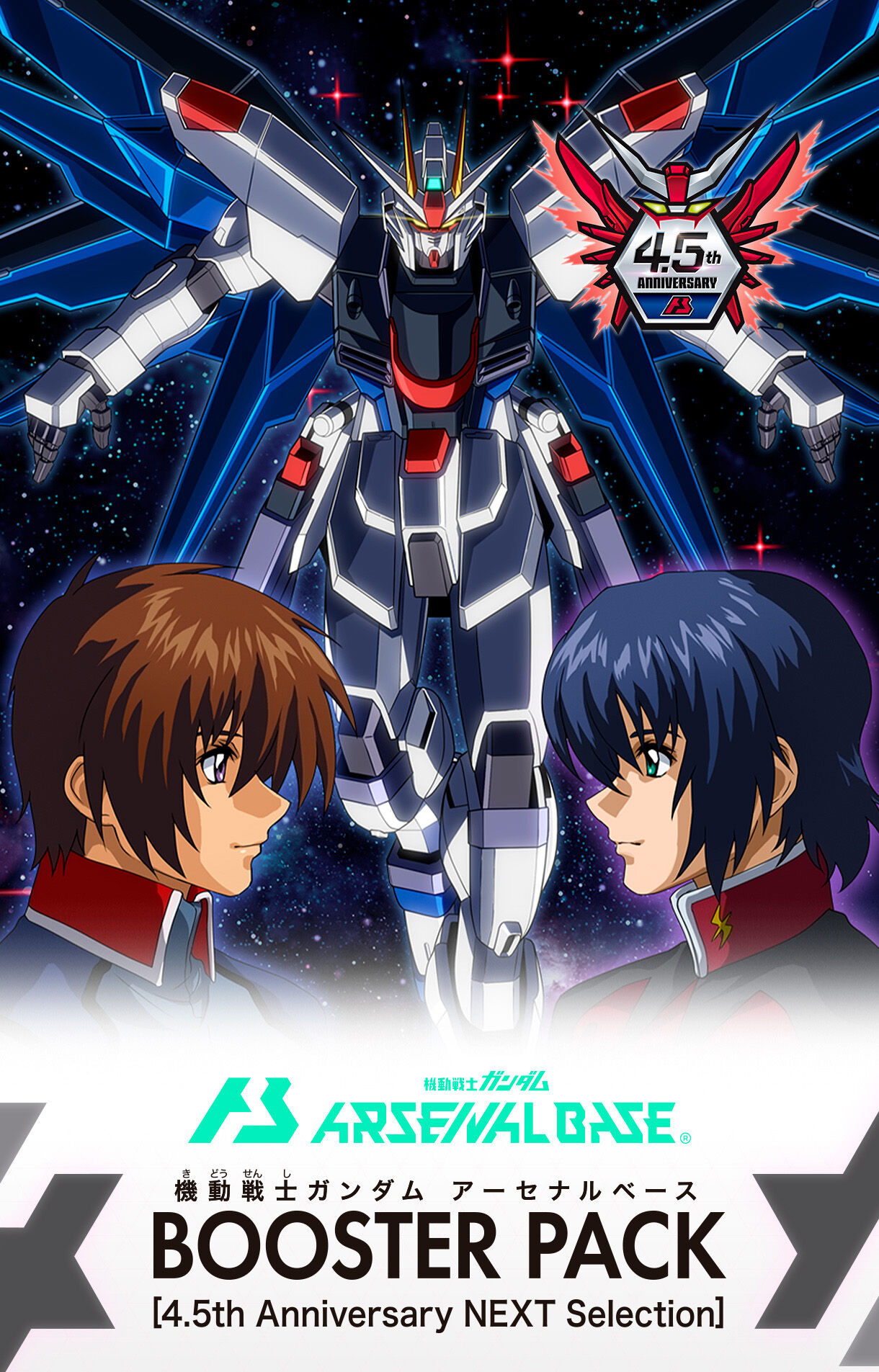 機動戦士ガンダム アーセナルベース BOOSTER PACK [4.5th Anniversary