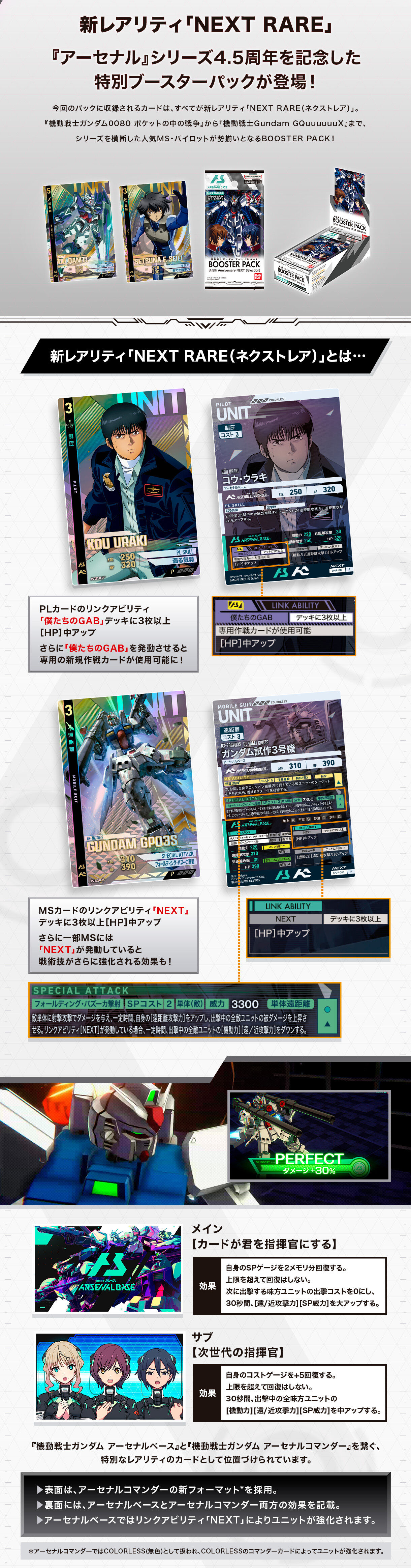 機動戦士ガンダム アーセナルベース BOOSTER PACK [4.5th Anniversary