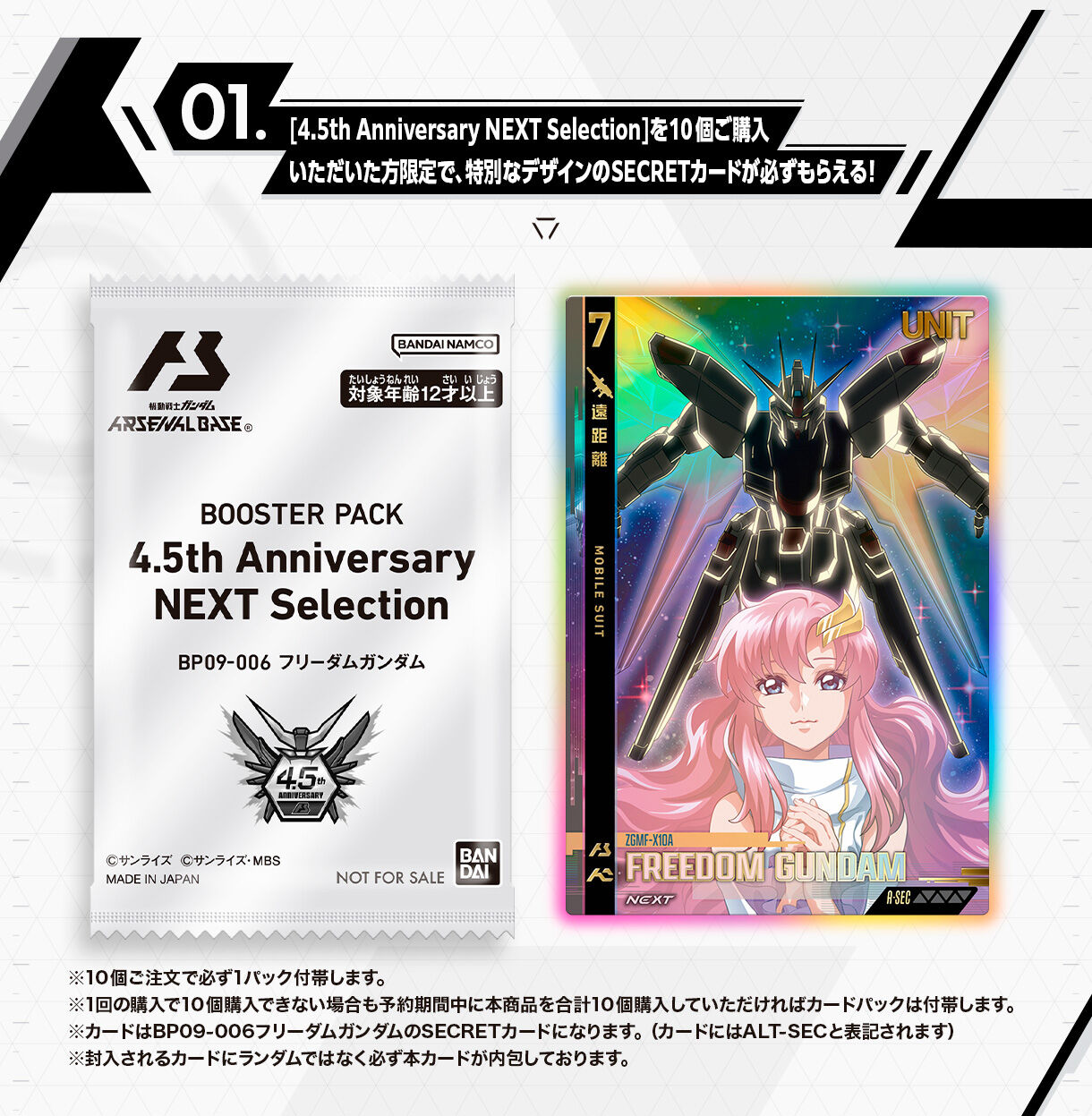 アーセナルベース 機動戦士ガンダム アーセナルベース BOOSTER PACK [4.5th Anniversary