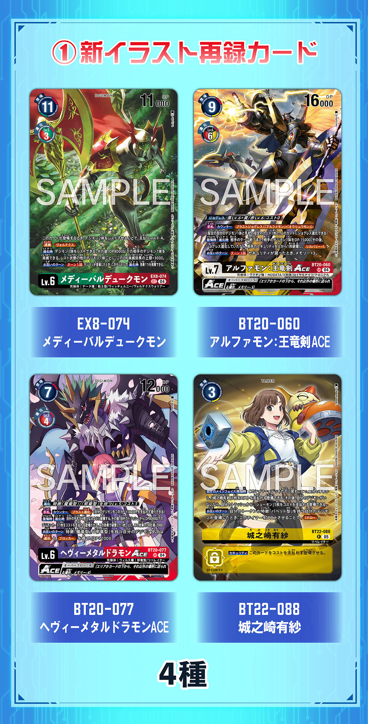新規イラスト再録カード_デジモンカードゲーム リミテッドカードパック FINAL CREST【LM-08】
