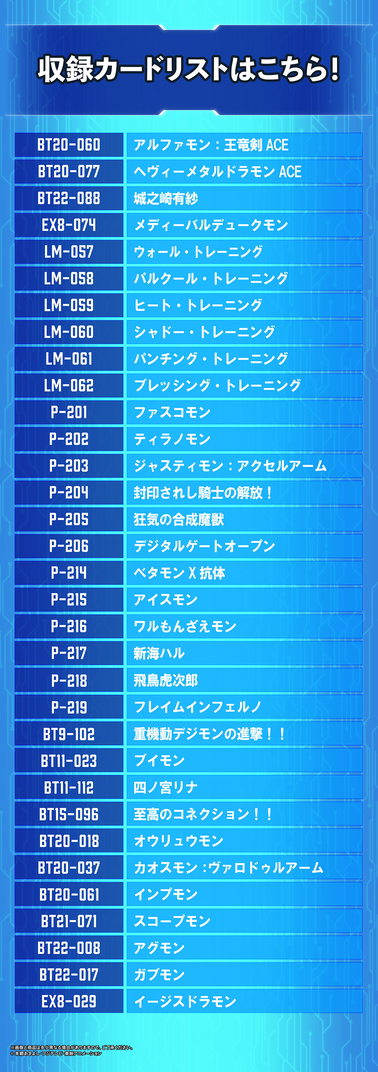 収録カードリストはこちら!_デジモンカードゲーム リミテッドカードパック FINAL CREST【LM-08】