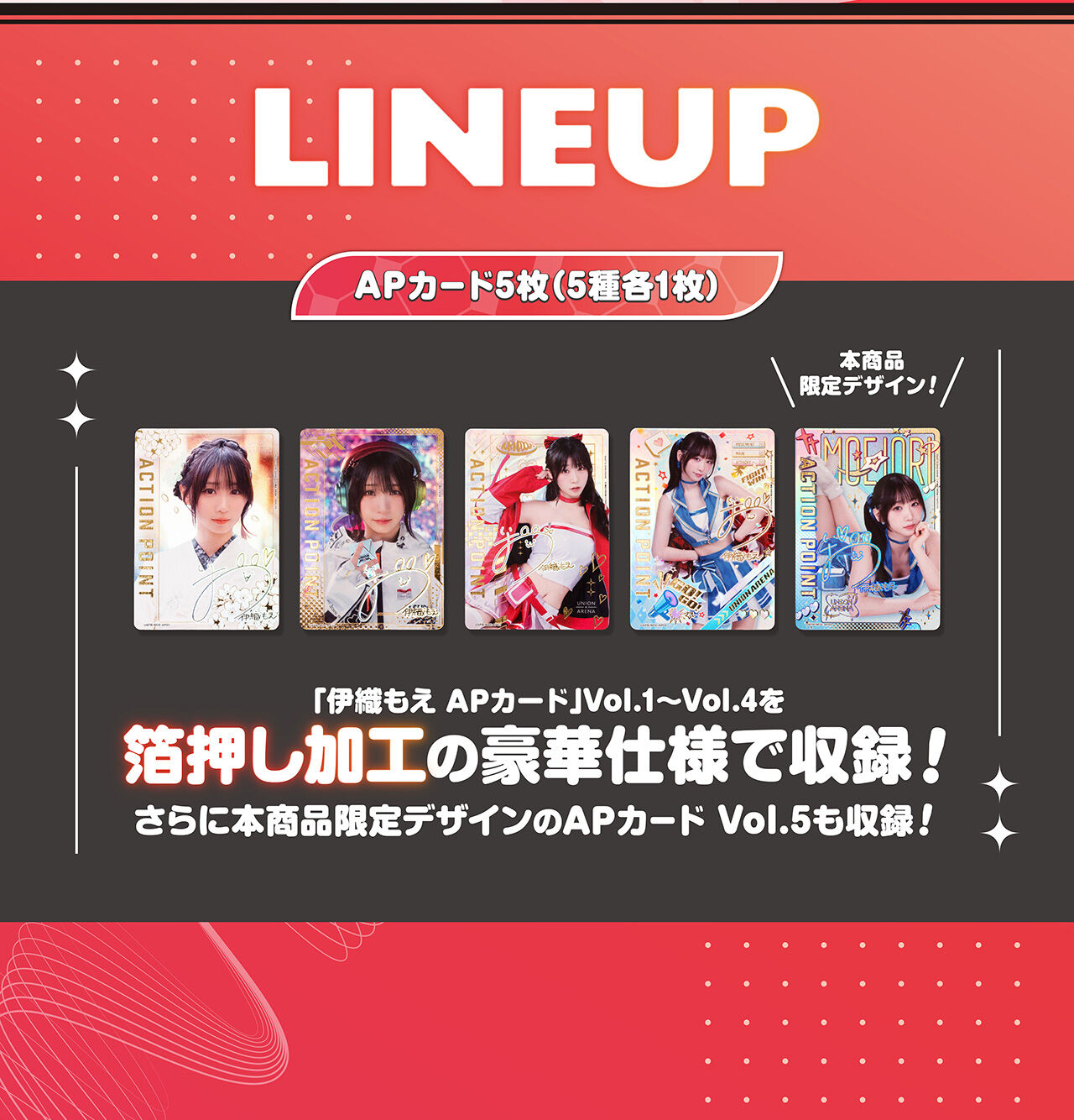 UNION ARENA 伊織もえ パーフェクトきゅるんセット | カード | アニメ