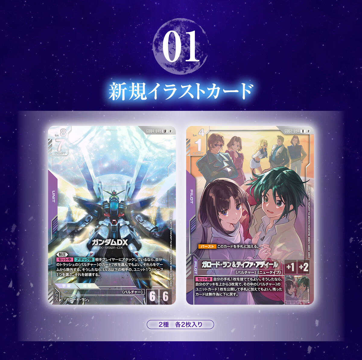 ガンダムカードゲーム プレミアムグッズセット 機動新世紀ガンダムX