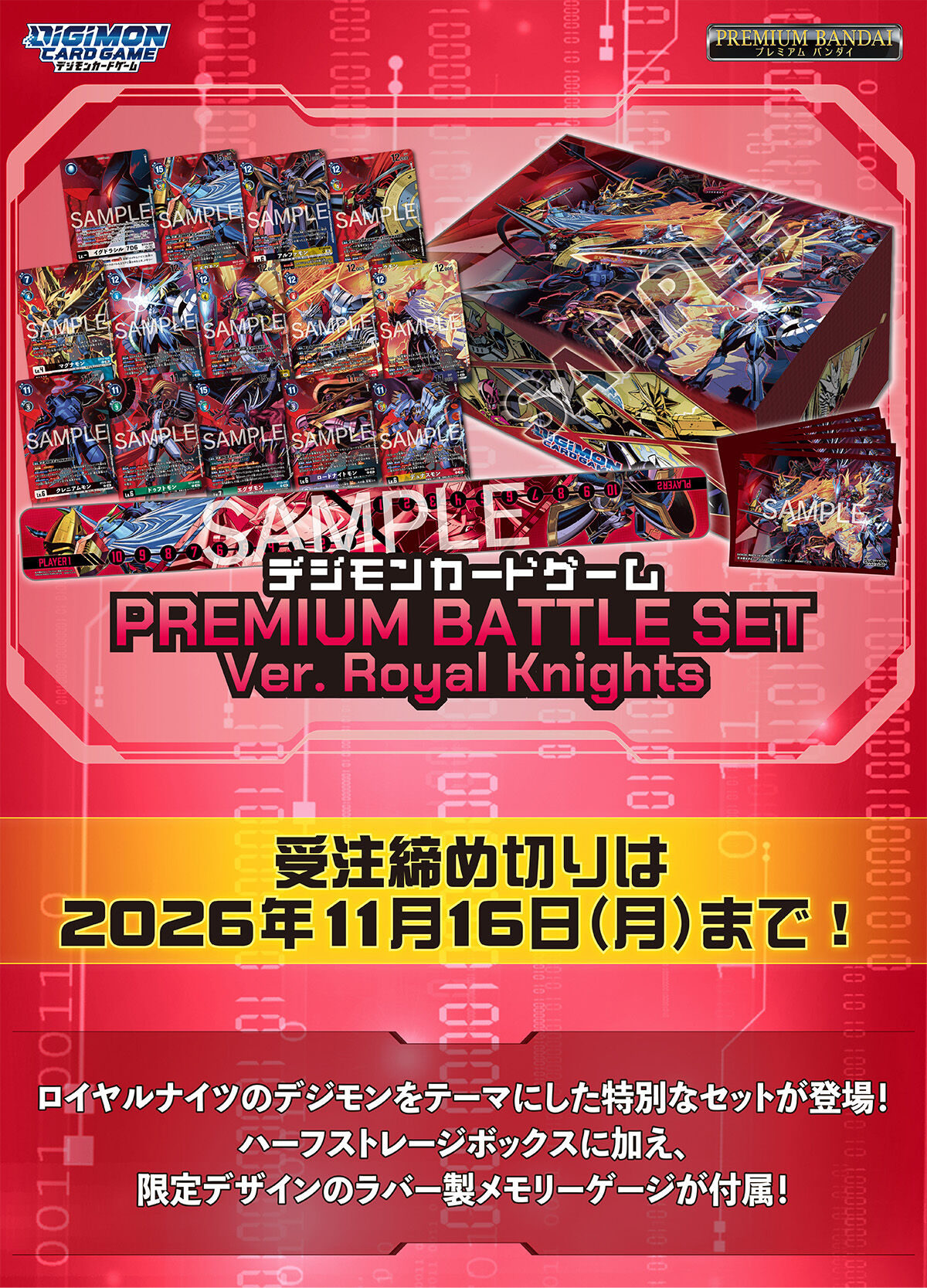 デジモンカードゲーム PREMIUM BATTLE SET Ver. Royal Knights【PB-27】