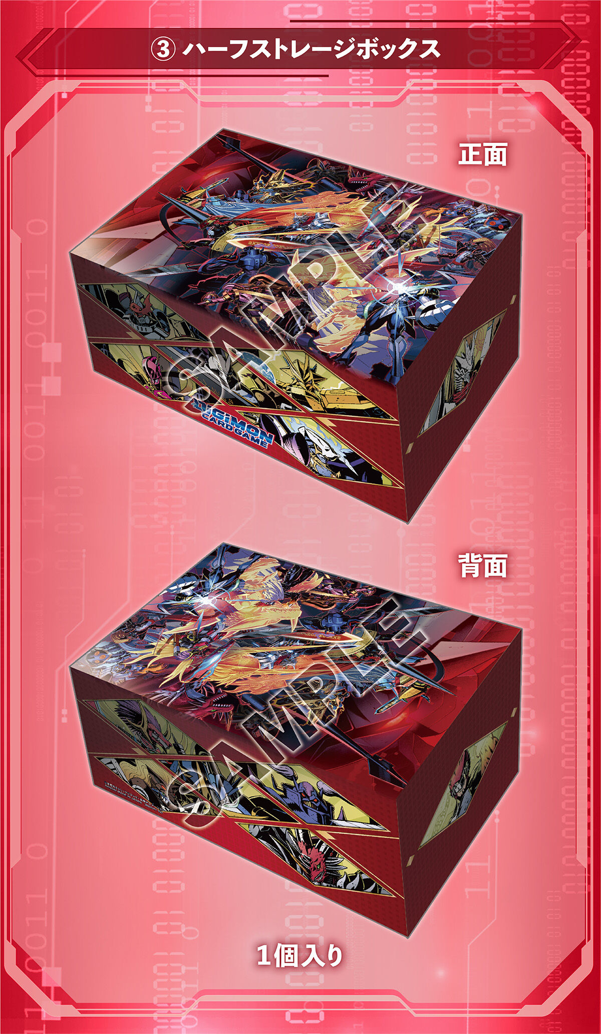 ハーフストレージボックス_デジモンカードゲーム PREMIUM BATTLE SET Ver. Royal Knights【PB-27】