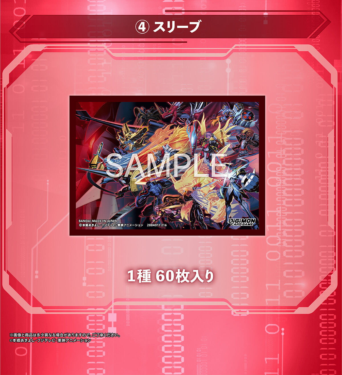 スリーブ_デジモンカードゲーム PREMIUM BATTLE SET Ver. Royal Knights【PB-27】