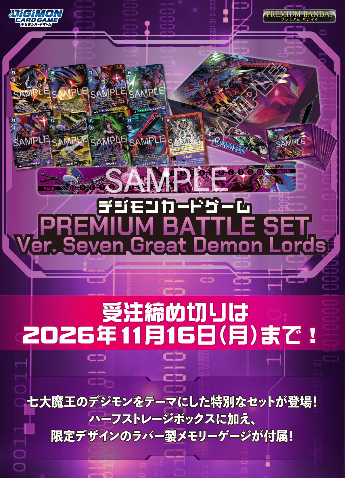 デジモンカードゲーム PREMIUM BATTLE SET Ver. Seven Great Demon Lords【PB-28】
