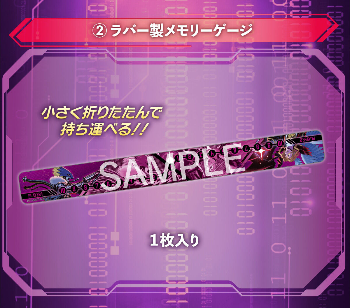 ラバー製メモリーゲージ_デジモンカードゲーム PREMIUM BATTLE SET Ver. Seven Great Demon Lords【PB-28】