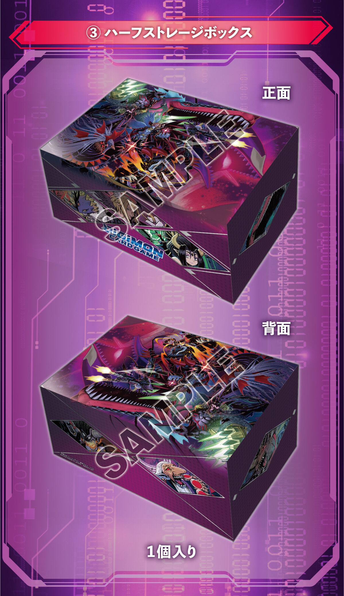 ハーフストレージボックス_デジモンカードゲーム PREMIUM BATTLE SET Ver. Seven Great Demon Lords【PB-28】