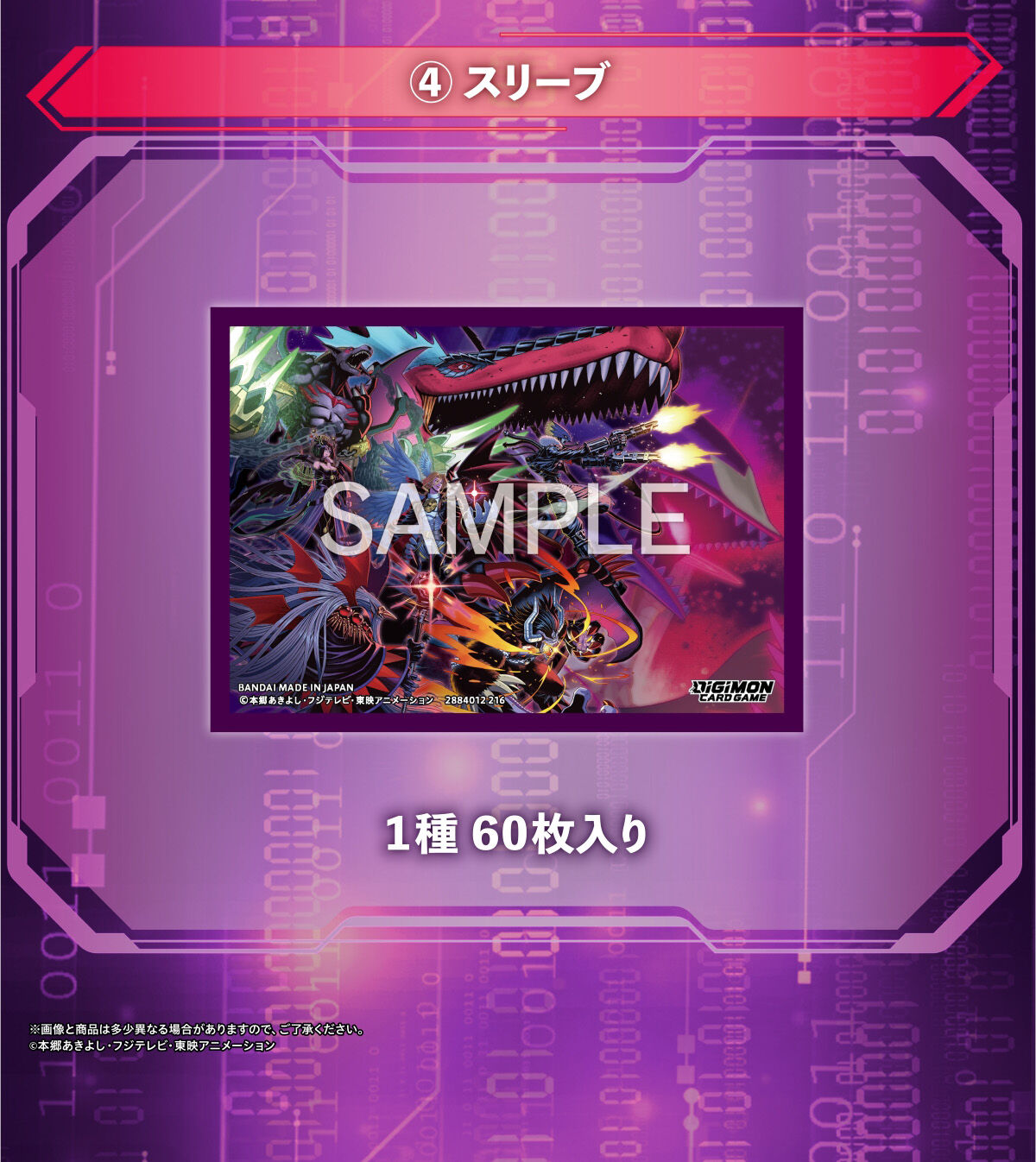 スリーブ_デジモンカードゲーム PREMIUM BATTLE SET Ver. Seven Great Demon Lords【PB-28】