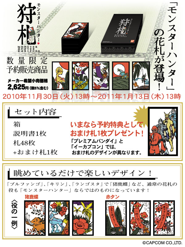 未開封コレクション イーカプコン限定 モンスターハンター 狩札