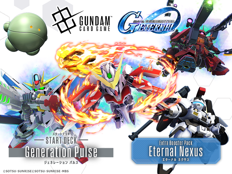 抽選販売】ガンダムカードゲーム エクストラブースターパック Eternal