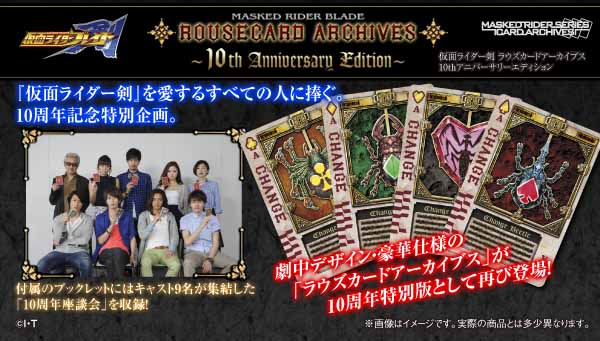 仮面ライダー剣 ブレイド ラウズカードアーカイブス 10thアニバーサリーエディション 14年10月発送分 仮面ライダーシリーズ おもちゃ バンダイナムコグループ公式通販サイト