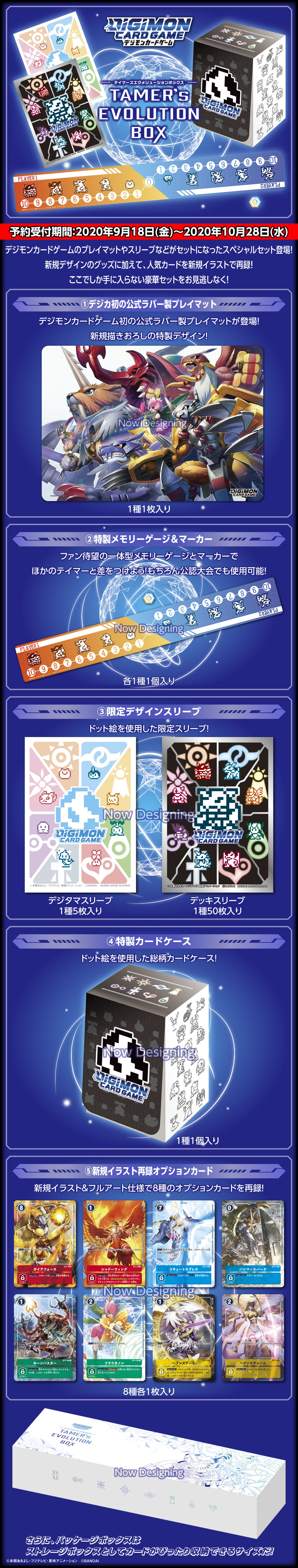 デジモンカードゲーム TAMER'S EVOLUTION BOX［PB-01］ | フィギュア ...