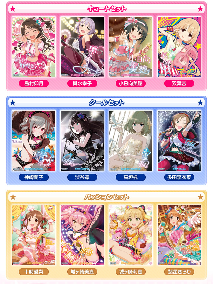 アイドルマスター シンデレラガールズ クリアポスターセット キュート クール パッション ３種セット アイドルマスター 日用品 ステーショナリー プレミアムバンダイ公式通販