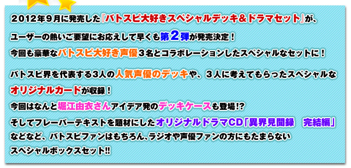 バトスピ大好きスペシャルデッキ ドラマセット2 バトルスピリッツ おもちゃ バンダイナムコグループ公式通販サイト