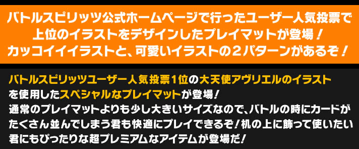 リクエスト バトスピ 俺達の愛するスピリットシリーズ 大天使アヴリエル プレイマット おもちゃ プレミアムバンダイ公式通販