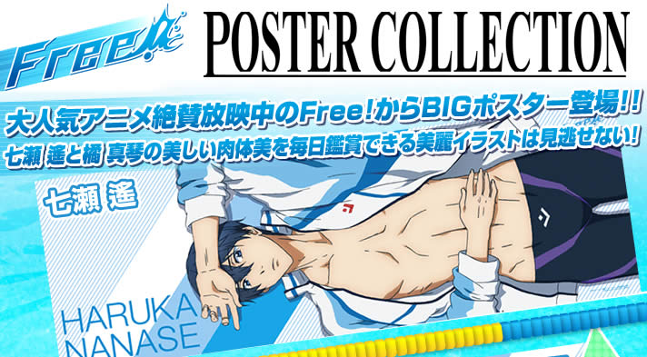 Poster Collection Free おもちゃ バンダイナムコグループ公式通販サイト