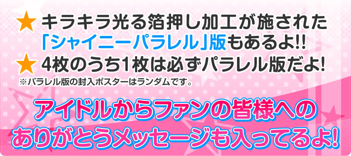 アイドルマスター シンデレラガールズ クリアポスターセット3 キュート パッション クール ３種セット アイドルマスター 日用品 ステーショナリー プレミアムバンダイ公式通販