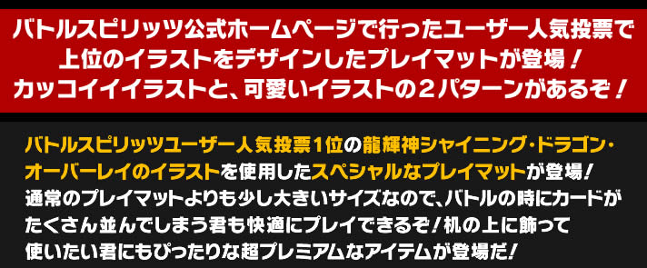 リクエスト バトスピ 俺達の愛するスピリットシリーズ 龍輝神シャイニング ドラゴン オーバーレイ プレイマット おもちゃ プレミアムバンダイ公式通販