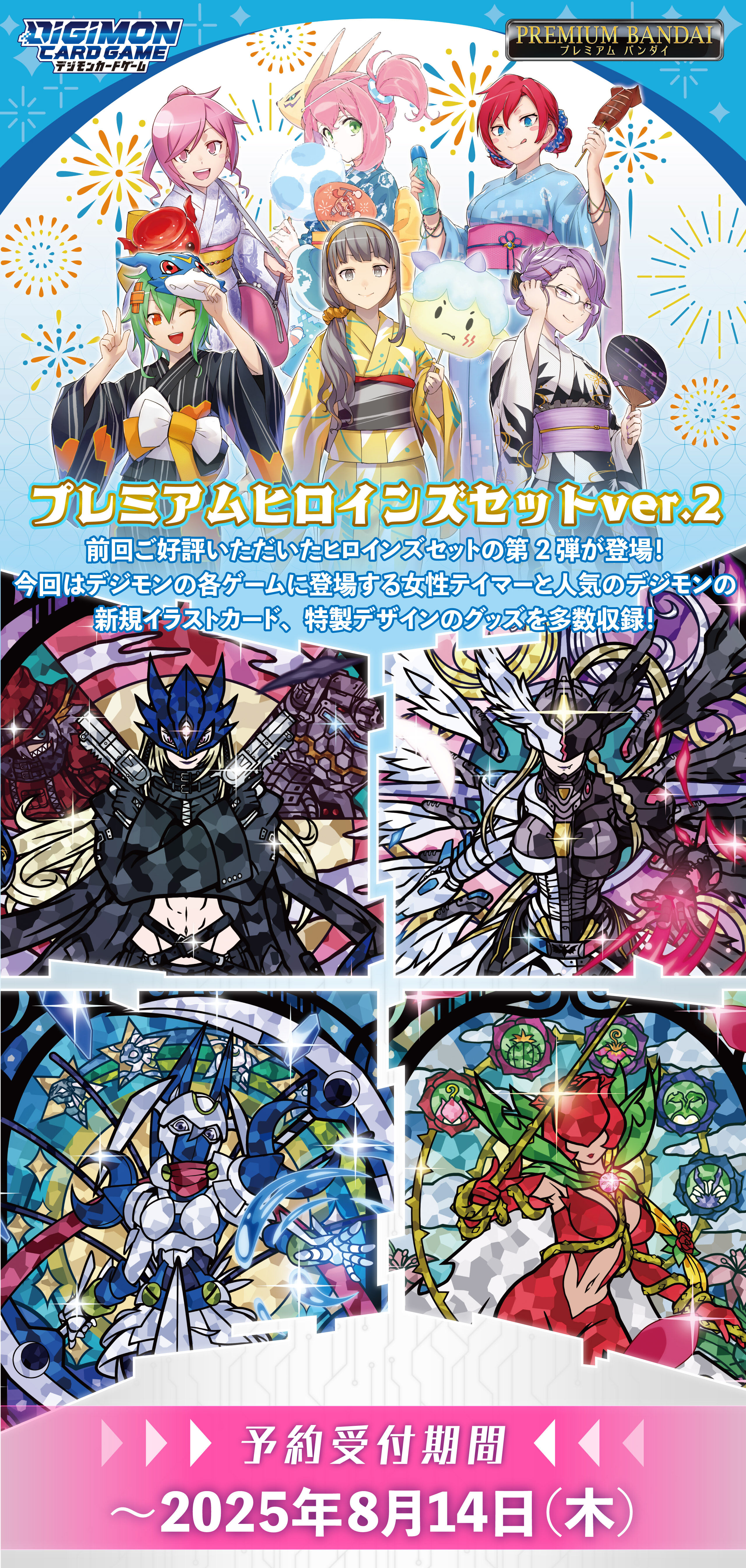 デジモンカードゲーム PREMIUM HEROINES SET ver.2【PB-23】