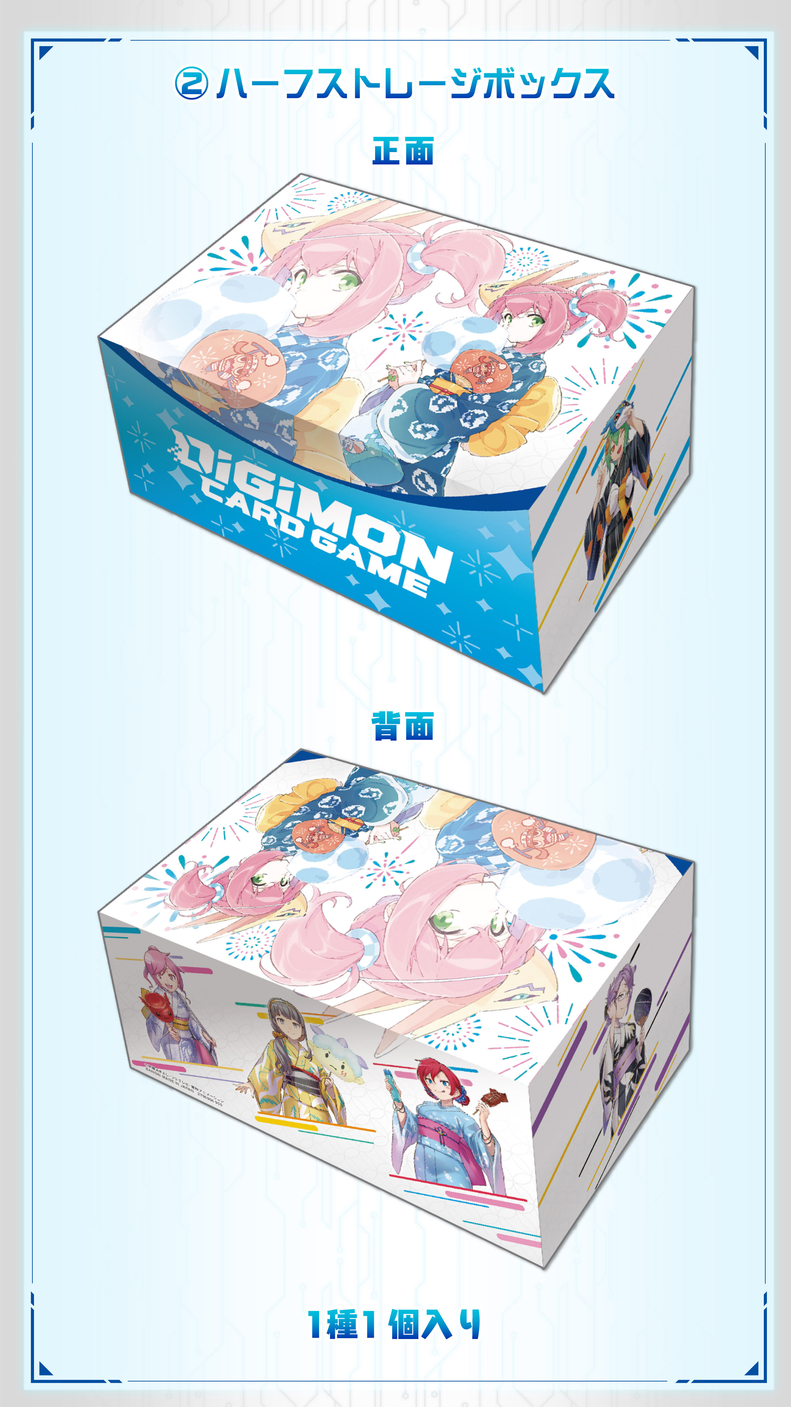 ②ハーフストレージボックス デジモンカードゲーム PREMIUM HEROINES SET ver.2【PB-23】