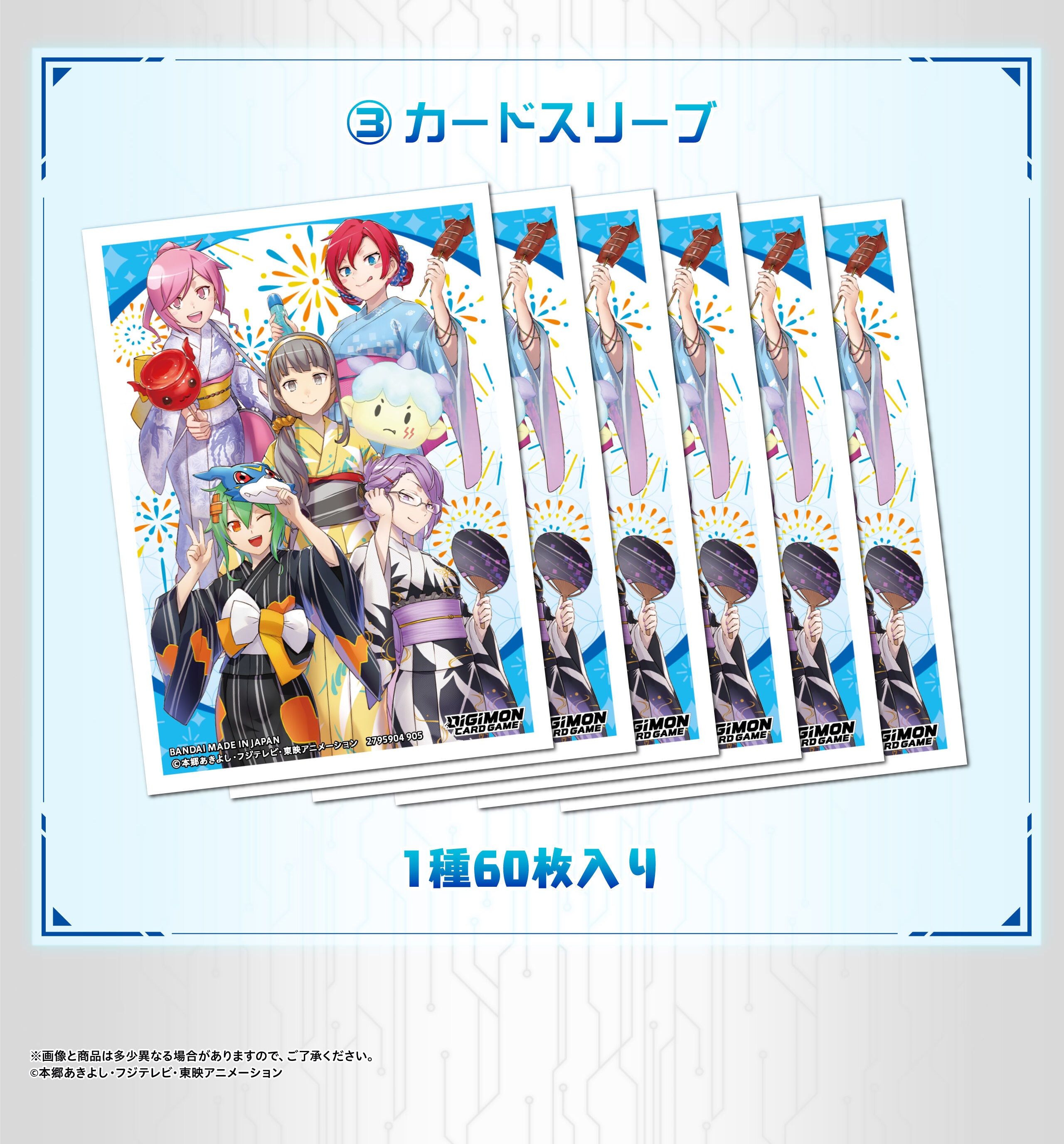 ③カードスリーブ デジモンカードゲーム PREMIUM HEROINES SET ver.2【PB-23】