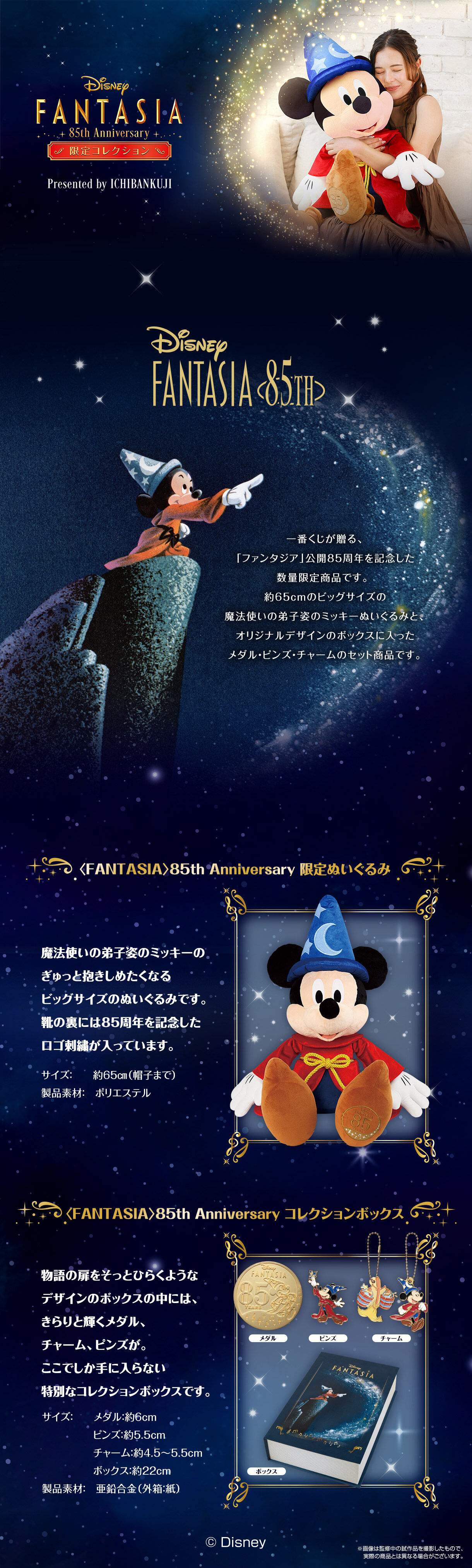 抽選販売】〈Disney FANTASIA〉85th Anniversary 限定