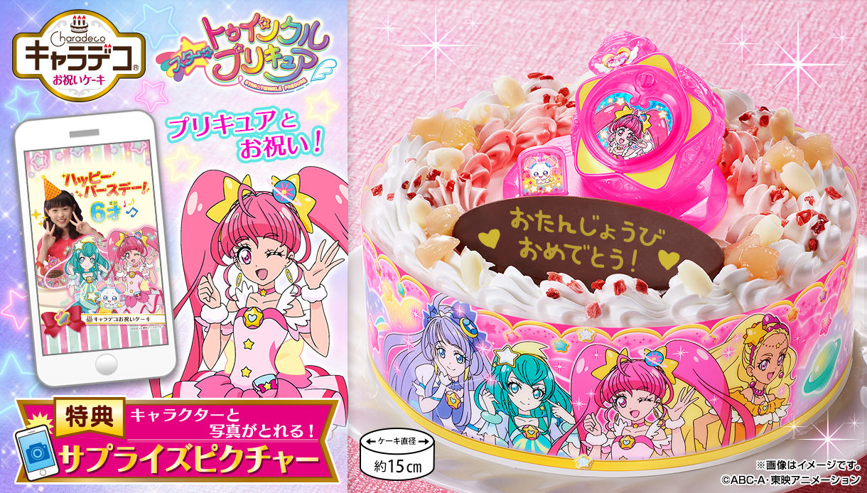 キャラデコお祝いケーキ  スター☆トゥインクルプリキュア(5号サイズ)