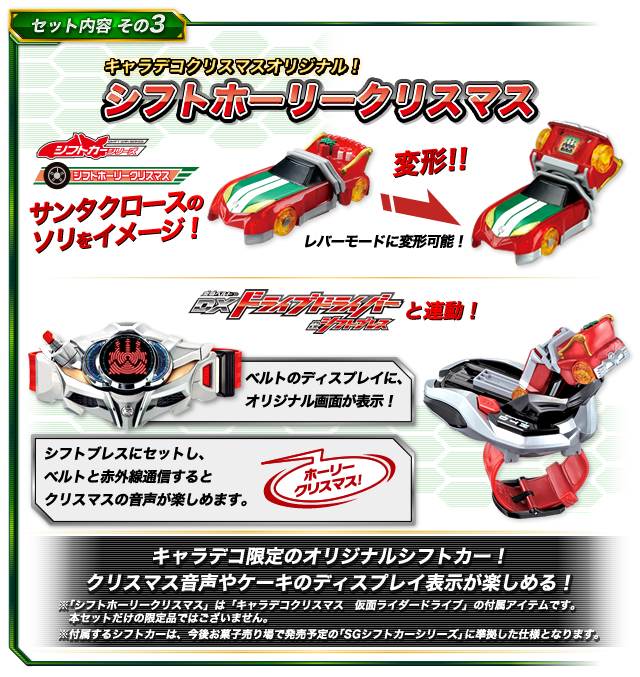 仮面ライダードライブ 夢のクリスマス5大セット（変身ベルト