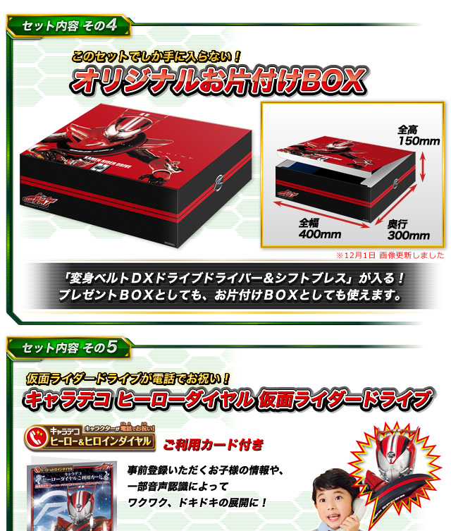 仮面ライダードライブ 夢のクリスマス5大セット(変身ベルト 仮面ライダードライブ 夢のクリスマス5大セット(変身ベルト