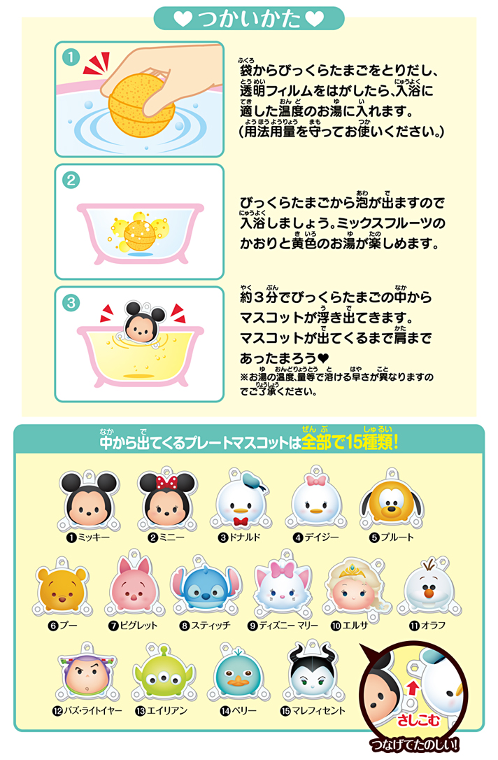 びっくらたまご ディズニーツムツム | ディズニーキャラクター 日用品