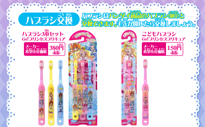 サウンドハブラシ ｇｏ プリンセスプリキュア プリキュアオールスターズ 日用品 ステーショナリー バンダイナムコグループ公式通販サイト