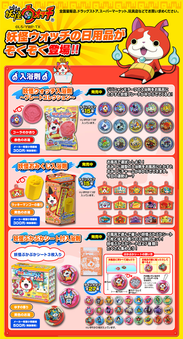 びっくら？たまご 妖怪おみくじ入浴剤 | 日用品・ステーショナリー