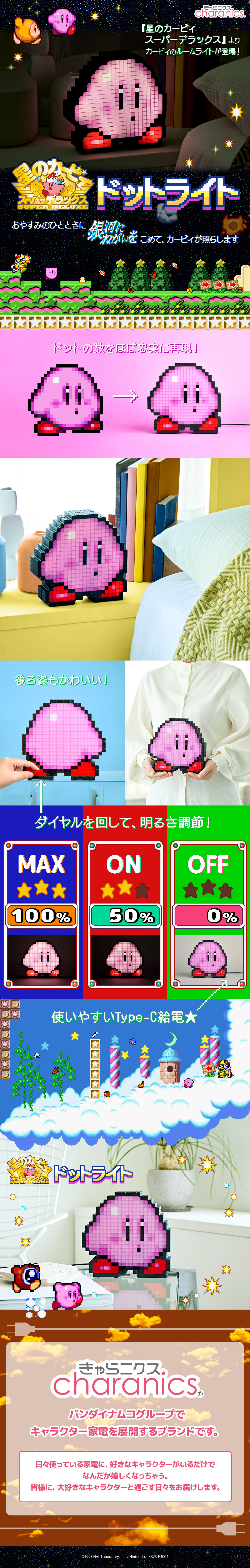 星のカービィ スーパーデラックス ドットライト | 星のカービィ 日用品 