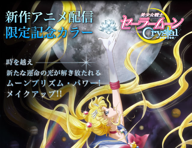 美少女戦士セーラームーンCrystal オードトワレ セーラームーン