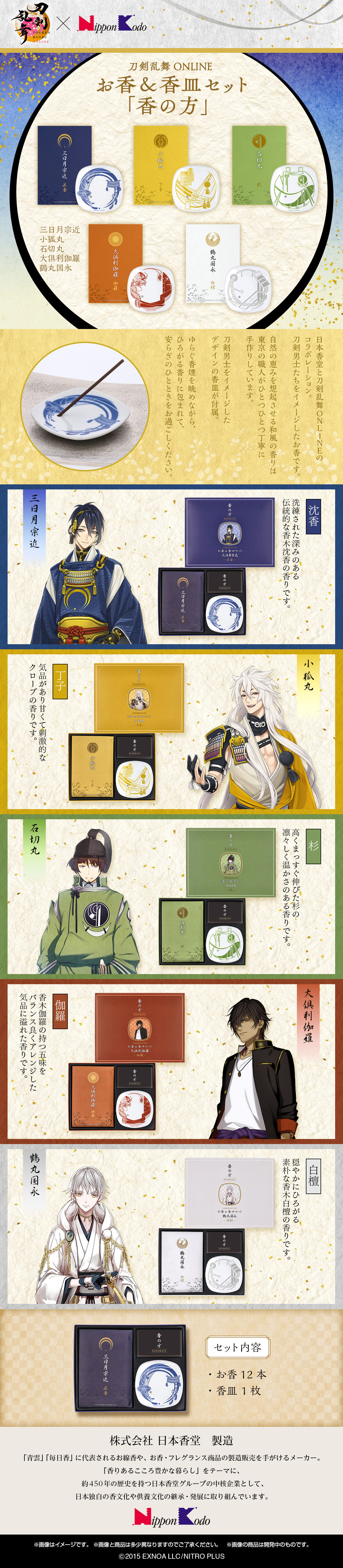 刀剣乱舞ONLINE お香＆香皿セット「香の方」 | 刀剣乱舞ONLINE 日用品